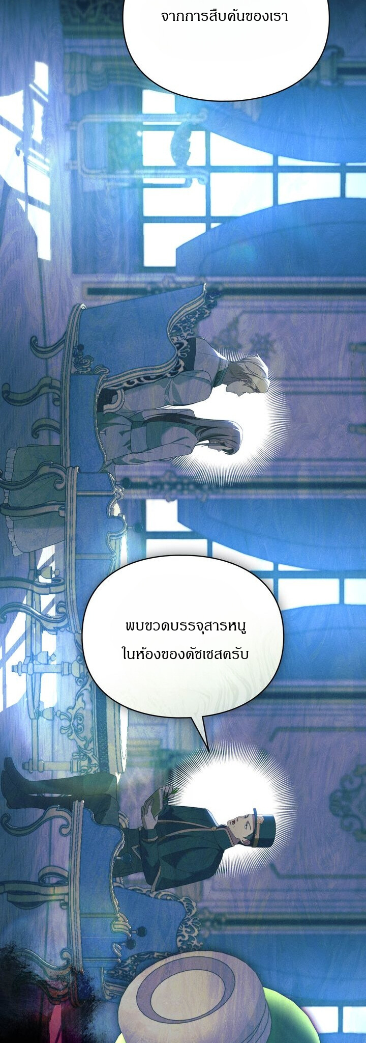 [จบ]Betrayal of Dignity การทรยศแห่งศักดิ์ศรี ตอนที่ 28 - รูปที่ 2